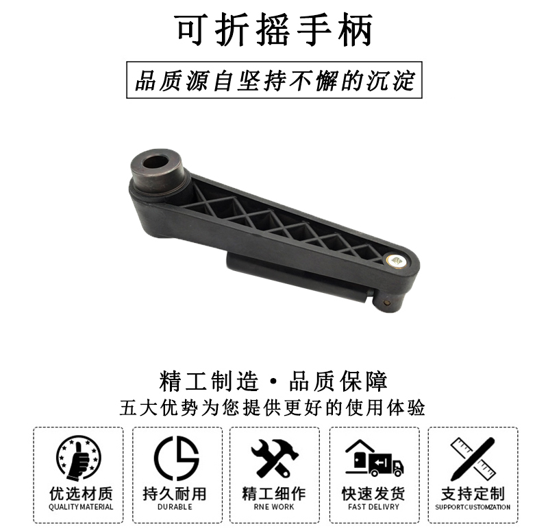 HL.11160 華利可折搖手柄