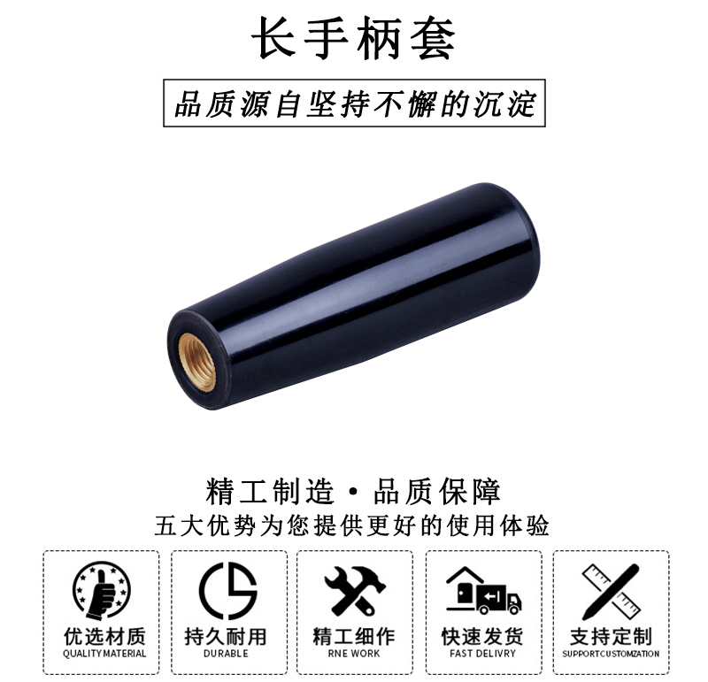 HL.11271 華利膠木長(zhǎng)手柄套