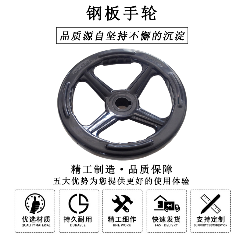 HL.13362 鋼板手輪