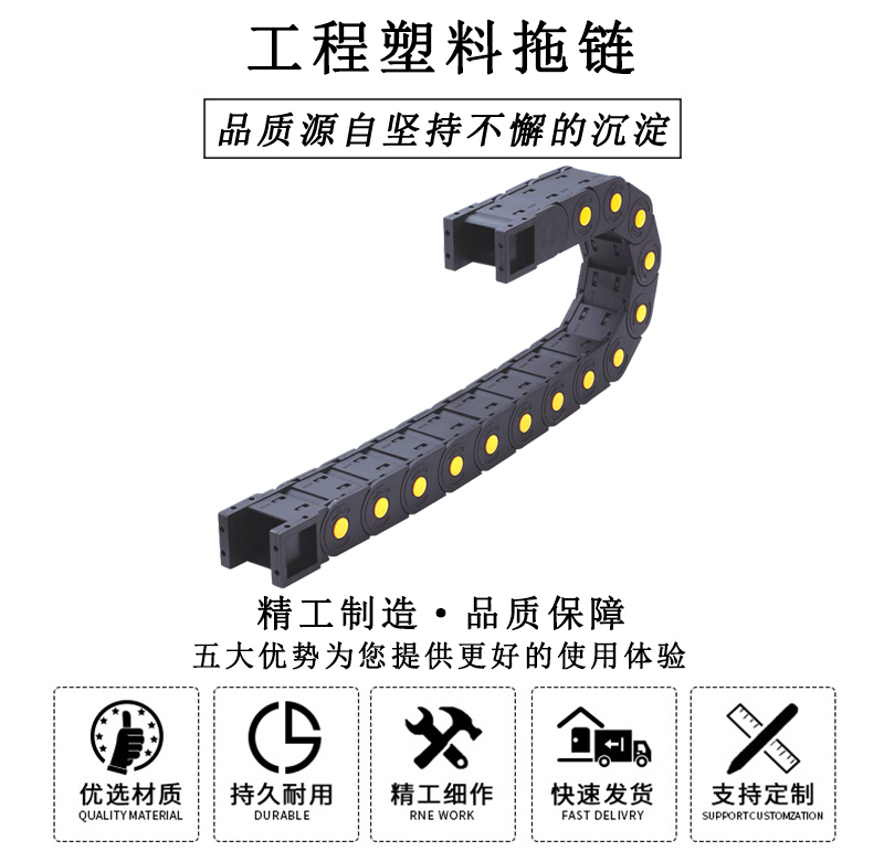 HL.310635 工程塑料拖鏈