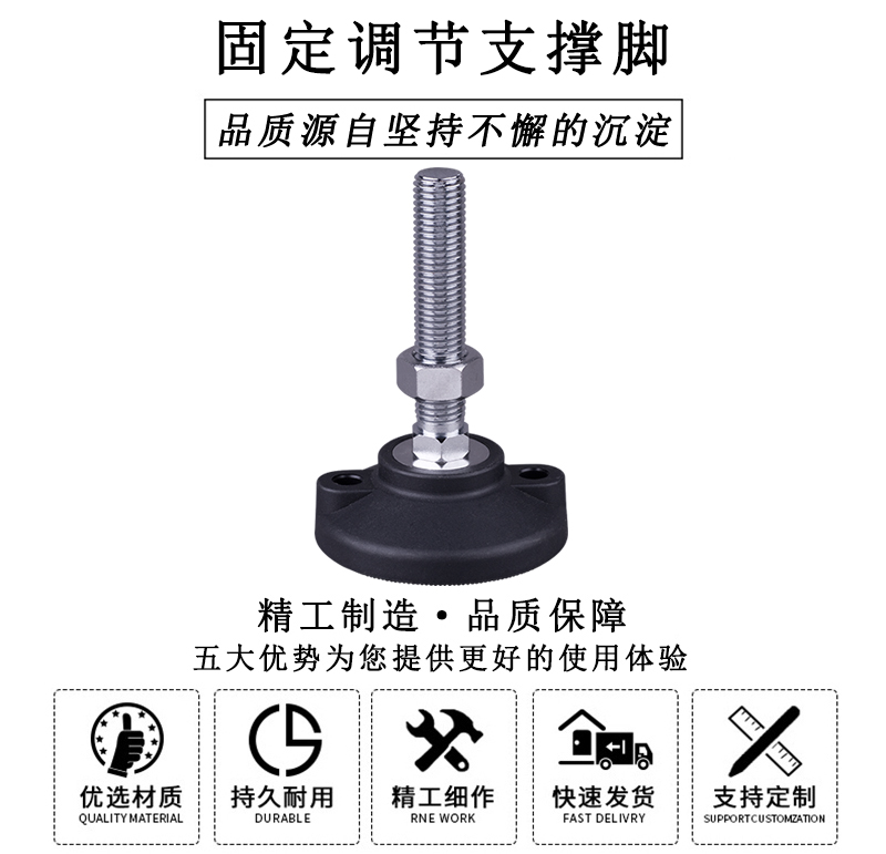 HL.42040 固定調(diào)節(jié)支撐腳
