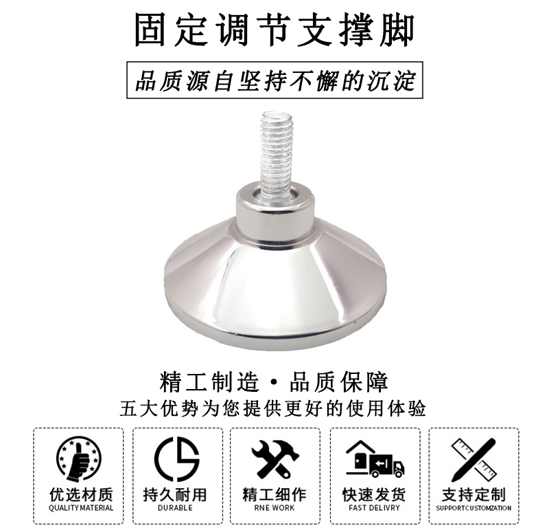 HL.007 固定調(diào)節(jié)支撐腳