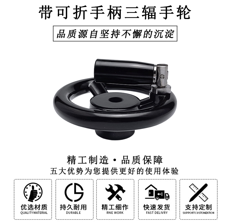 HL.13445 帶可折手柄三輻手輪